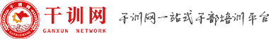 干部培训