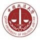 中国政法大学