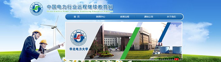 能源电力行业中层领导干部培训